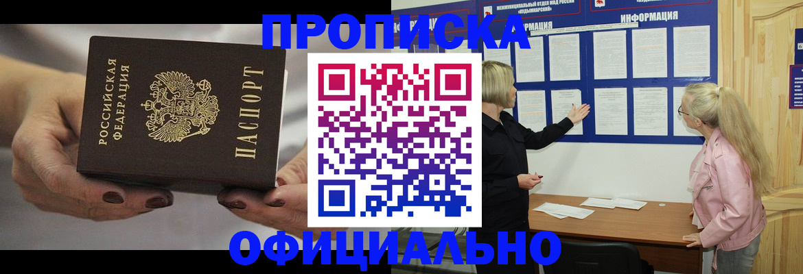 прописка в Светлограде