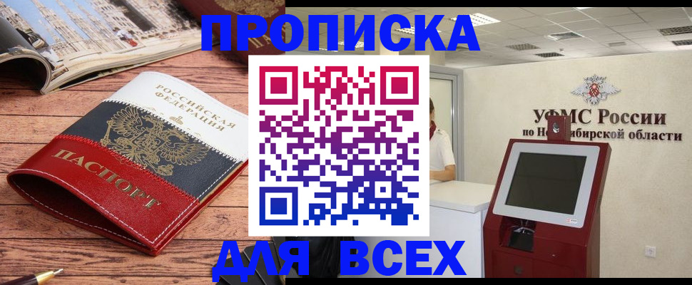 прописка паспорт в Светлограде