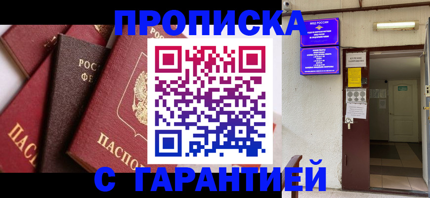 временная регистрация для школы в Светлограде