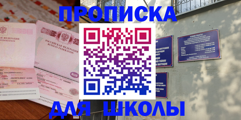 временная регистрация в Светлограде