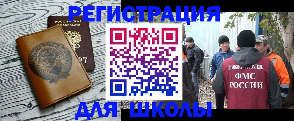 прописка в Светлограде